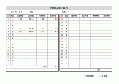 未登録・無料でダウンロードできる勤務時間計算表