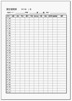 勤怠管理表のテンプレート