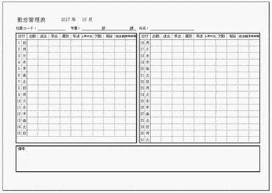 未登録・無料でダウンロードできる勤怠管理表