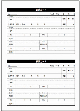 顧客カードのテンプレート