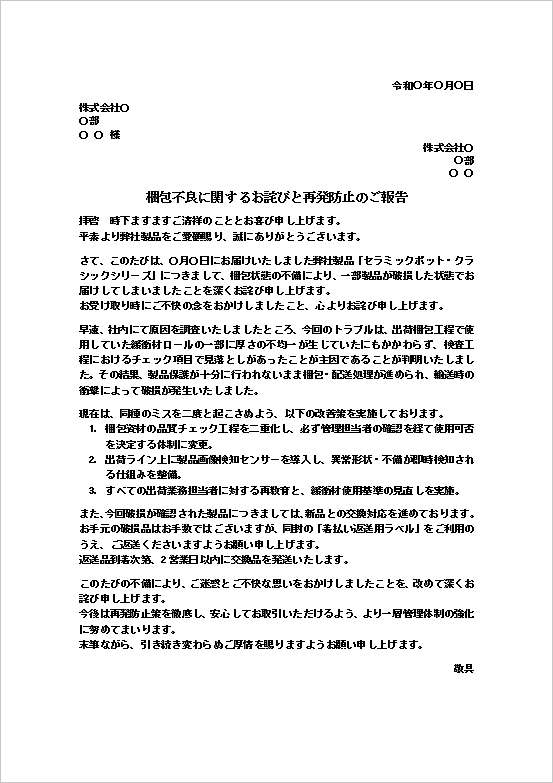 A4縦用紙 社外向け正式文書タイプの梱包不良のお詫び状