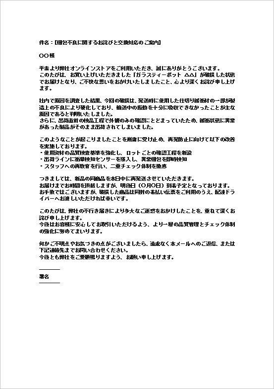 A4縦用紙 個人宛タイプの梱包不良のお詫びメール