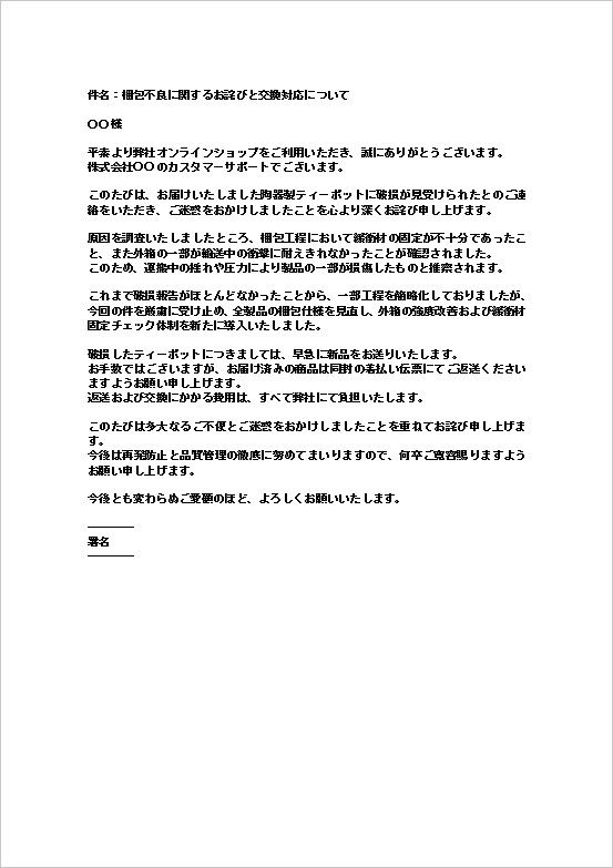 A4縦用紙 オンラインショップ対応タイプの梱包不良のお詫びメール
