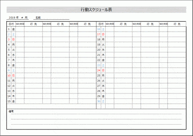 未登録・無料でダウンロードできる行動スケジュール表