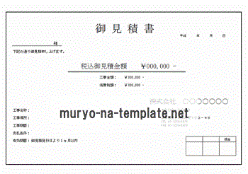 工事見積書のテンプレート