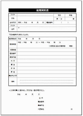 雇用契約書のテンプレート