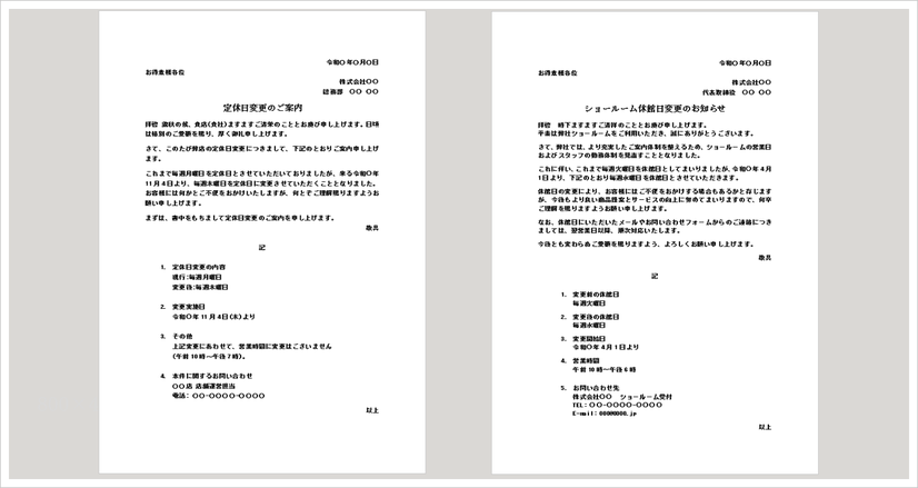 定休日変更のお知らせの無料Wordテンプレートを紹介するアイキャッチ画像