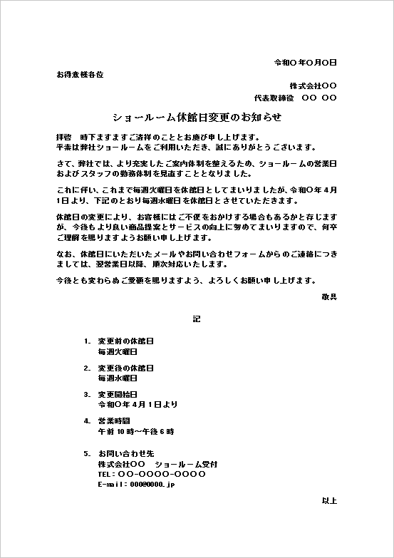 新食品製造工場竣工のお祝い状の文書形式Wordテンプレートの文例