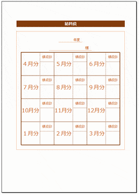 給料袋のテンプレート