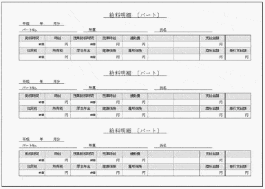 給料明細のテンプレート