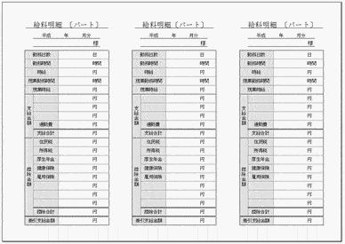 給料明細 パート向け Excelで作成 無料なテンプレート