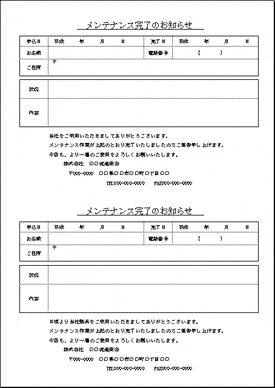 メンテナンス完了のお知らせのテンプレート
