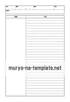 ミーティングノートのテンプレート