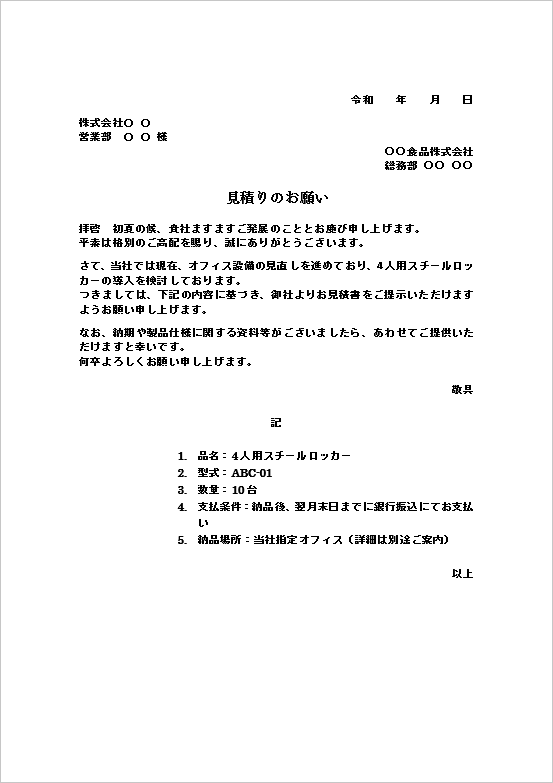 A4縦用紙 丁寧で汎用性の高いスタイルの見積依頼書テンプレート