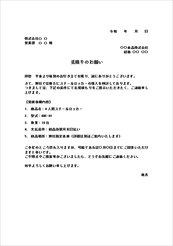 A4縦用紙 回答期限や連絡先を明記した見積依頼書テンプレート