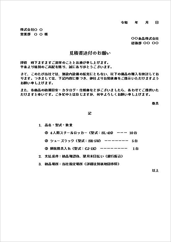 A4縦用紙 複数商品に対応した詳細指定フォーマットの見積依頼書テンプレート