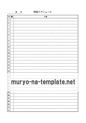 月間スケジュールのテンプレート