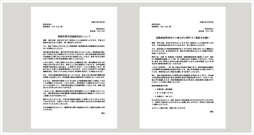 値上げの抗議文書テンプレート（Word）｜新規取引開始通知・取引承諾書の例文