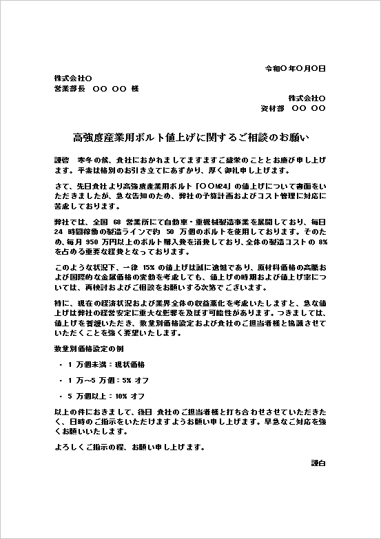 新規取引承諾についてのWordテンプレート｜オフィス家具関連企業との新規取引承諾書の例文