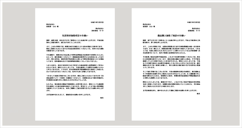 取引条件照会文テンプレート｜価格・支払条件確認のビジネス文例