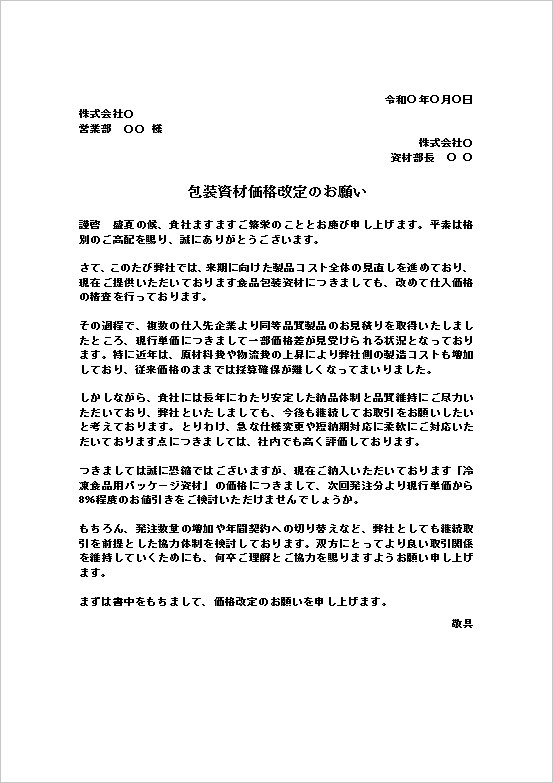 アウトドア用品の取引条件照会テンプレート｜仕入条件確認文の1ページ目