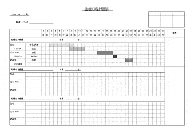 未登録・無料でダウンロードできる生産日程計画表