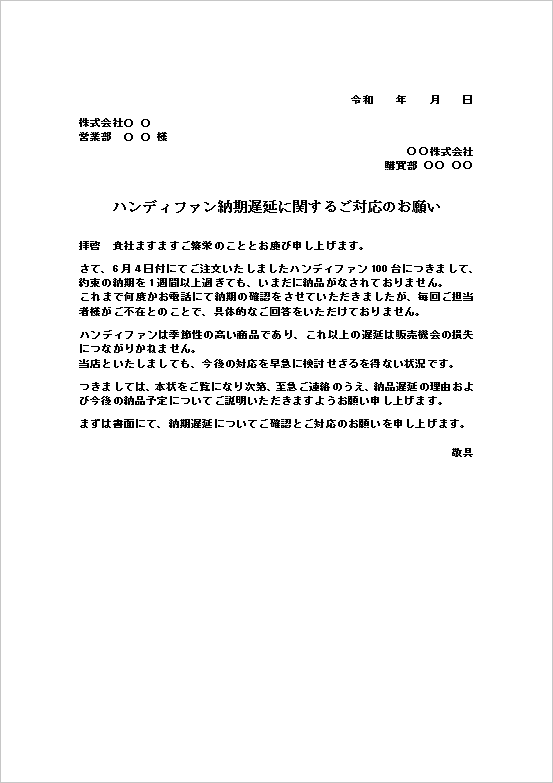 A4縦用紙 担当者と連絡がつかない場合の納期遅延の抗議状テンプレート（文書形式）