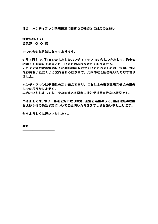 A4縦用紙 回答期限や連絡先を明記した納期遅延の抗議状テンプレート