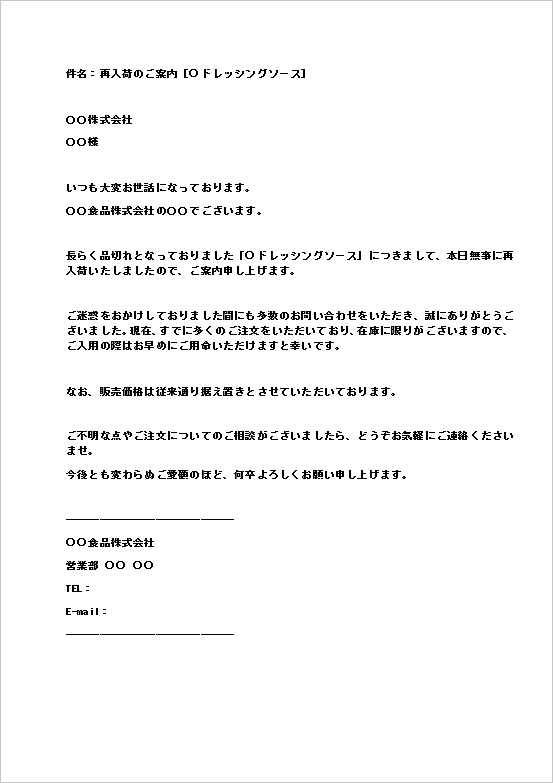 A4縦用紙 メール文形式 - メールでの迅速な案内に最適な入荷のお知らせ