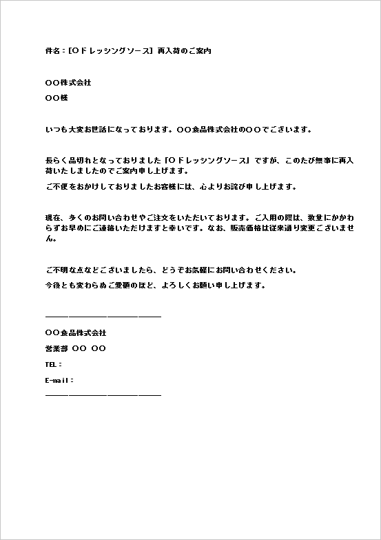 A4縦用紙 メール文形式 - メールでの案内に最適な入荷のお知らせ