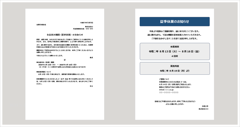 お盆休み期間（夏季休業）のお知らせを案内するビジネス文書とカレンダーのイメージ。Wordで編集できる無料テンプレート。