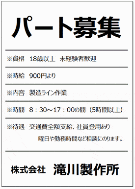 未登録・無料でダウンロードできる募集のチラシ