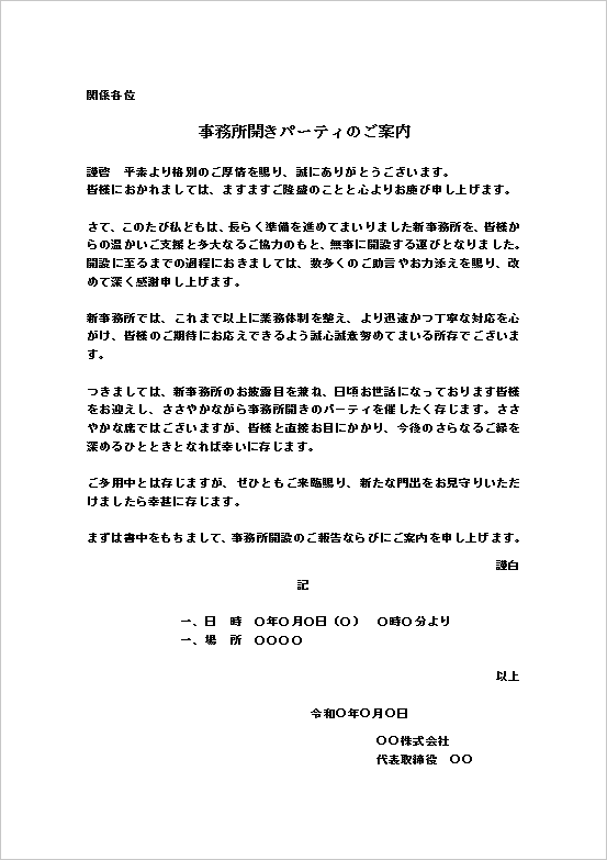 A4縦用紙 テンプレート1：横書き（最上級フォーマル）