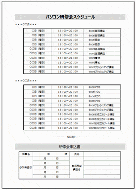 未登録・無料でダウンロードできる研修会の案内状