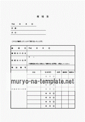 未登録・無料でダウンロードできる離婚届