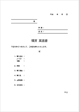 稟議書のテンプレート