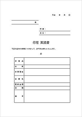 無料でダウンロードできる稟議書