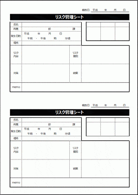 リスク管理シートのテンプレート