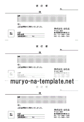 領収書のテンプレート