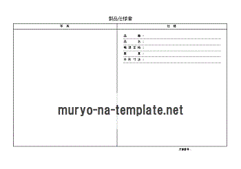 Excel製品仕様書