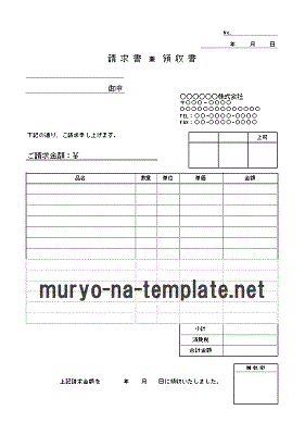 Excelで作成した請求書兼領収書