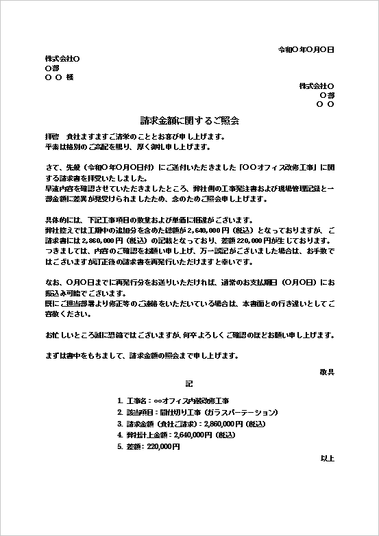 A4縦用紙 請求内訳の差異金額照会文書