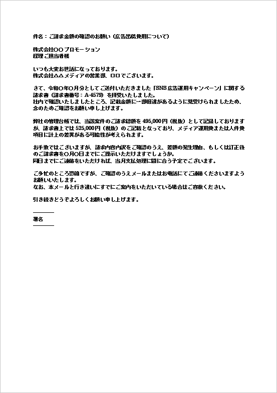 A4縦用紙 広告キャンペーン請求金額照会メール