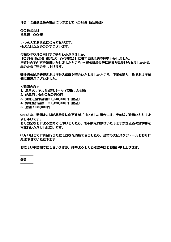 A4縦用紙 製造業・仕入取引の請求金額照会メール