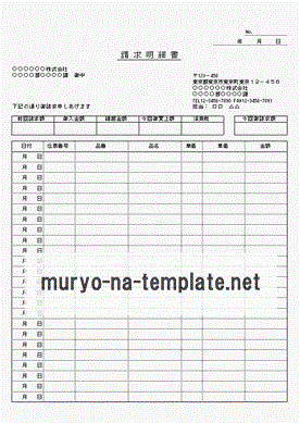 請求明細書のテンプレート