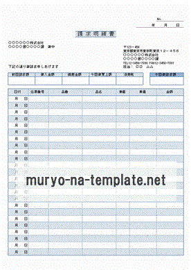 無料でダウンロードできる請求明細書