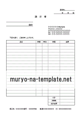 請求書のテンプレート