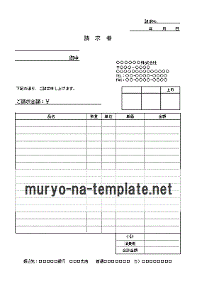 Excelで作成した請求書