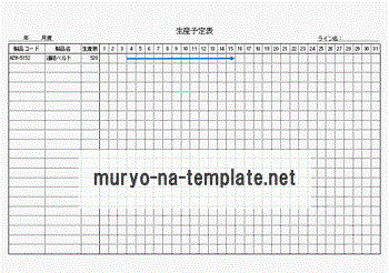 生産予定表のテンプレート