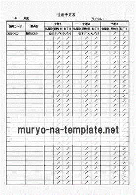 無料でダウンロードできる生産予定表